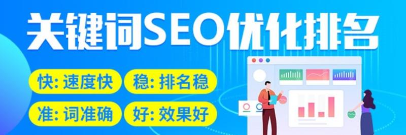 SEO排名优化